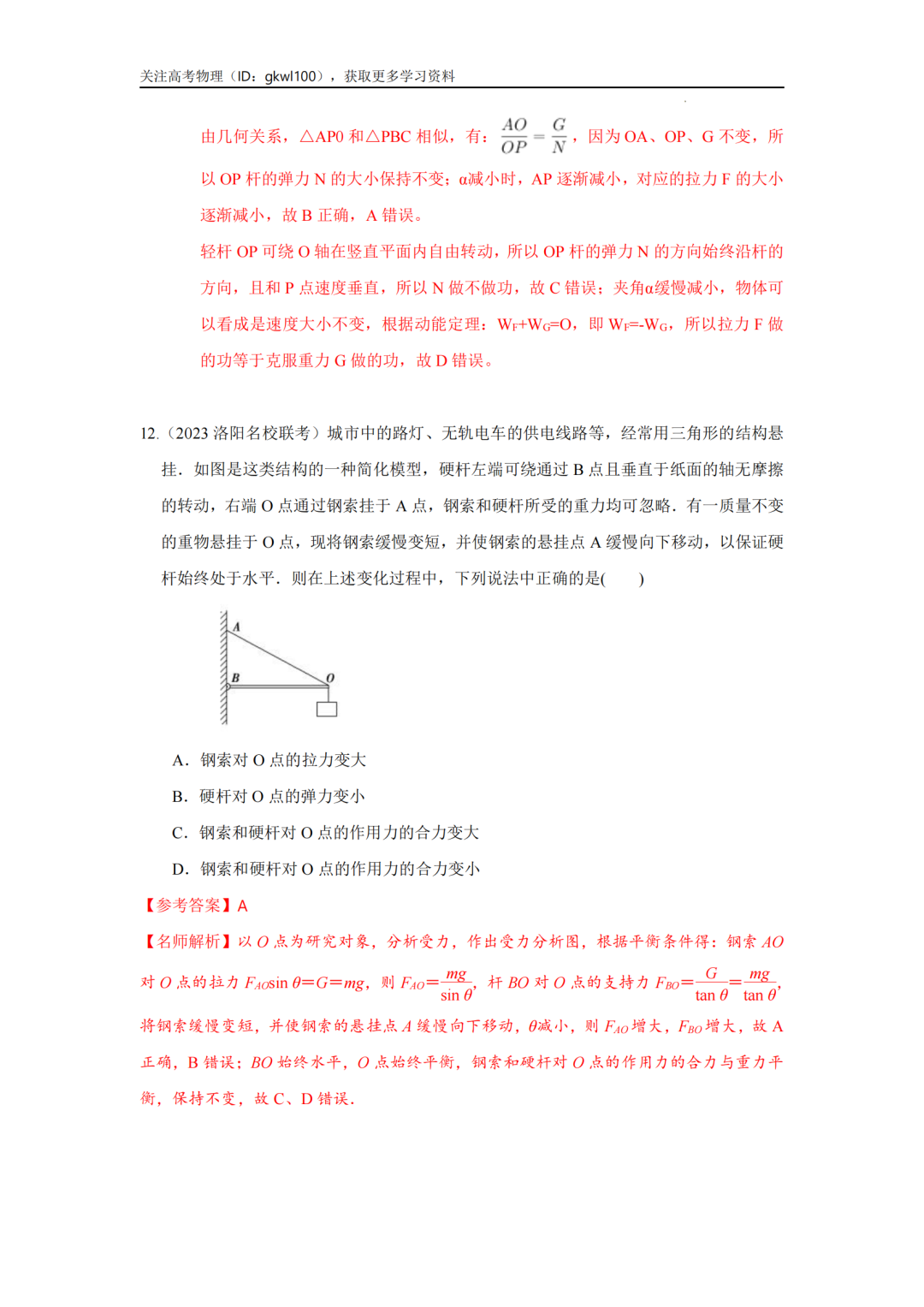 2024高考物理二轮复习80热点模型训练!(5)-第14张图片-四季读书网 2024高考物理二轮复习80热点模型训练!(5)-第14张图片-四季读书网