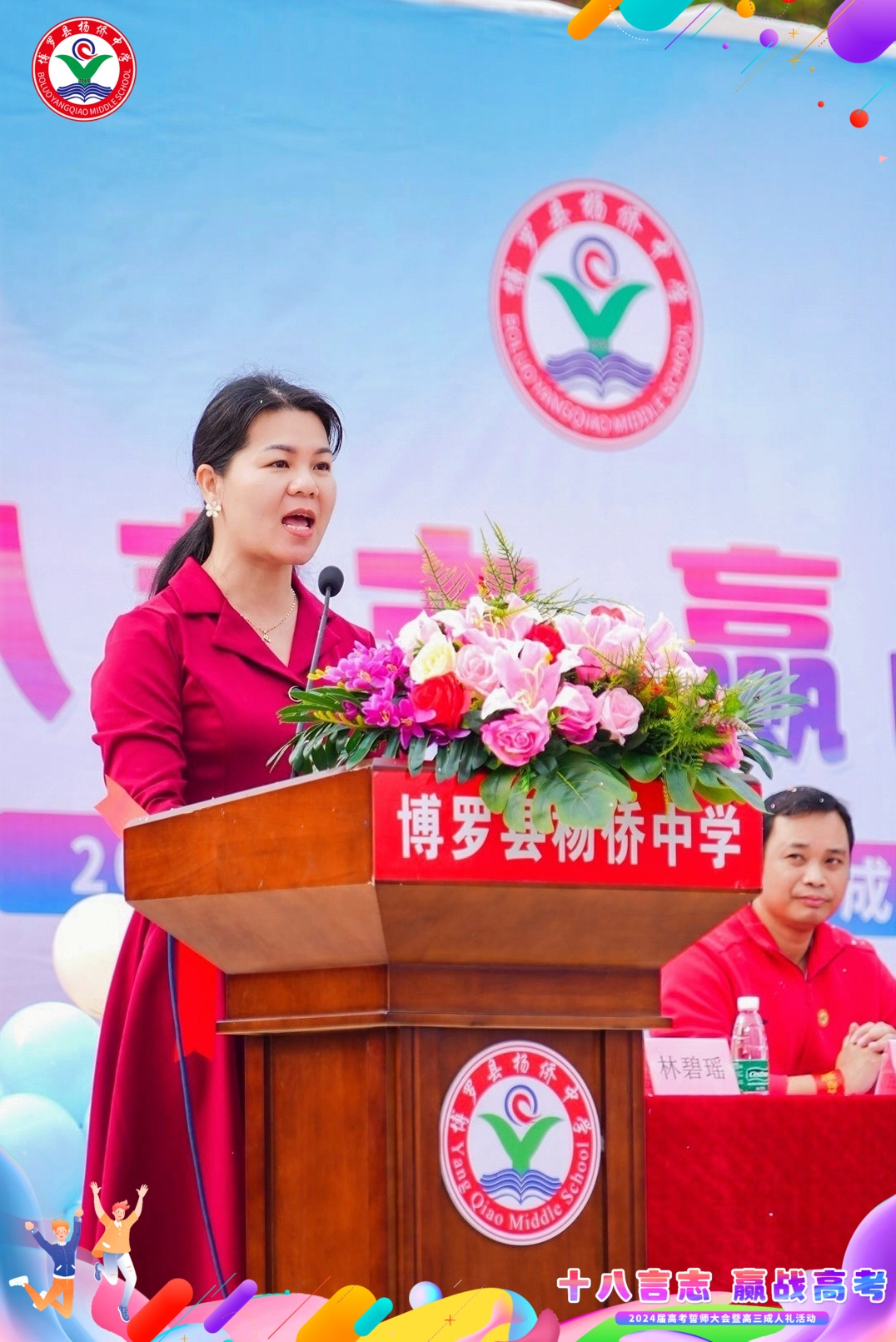 十八言志,赢战高考 ——博罗县杨侨中学2024届高考誓师大会暨高三成人礼 第15张 十八言志,赢战高考 ——博罗县杨侨中学2024届高考誓师大会暨高三成人礼 第15张