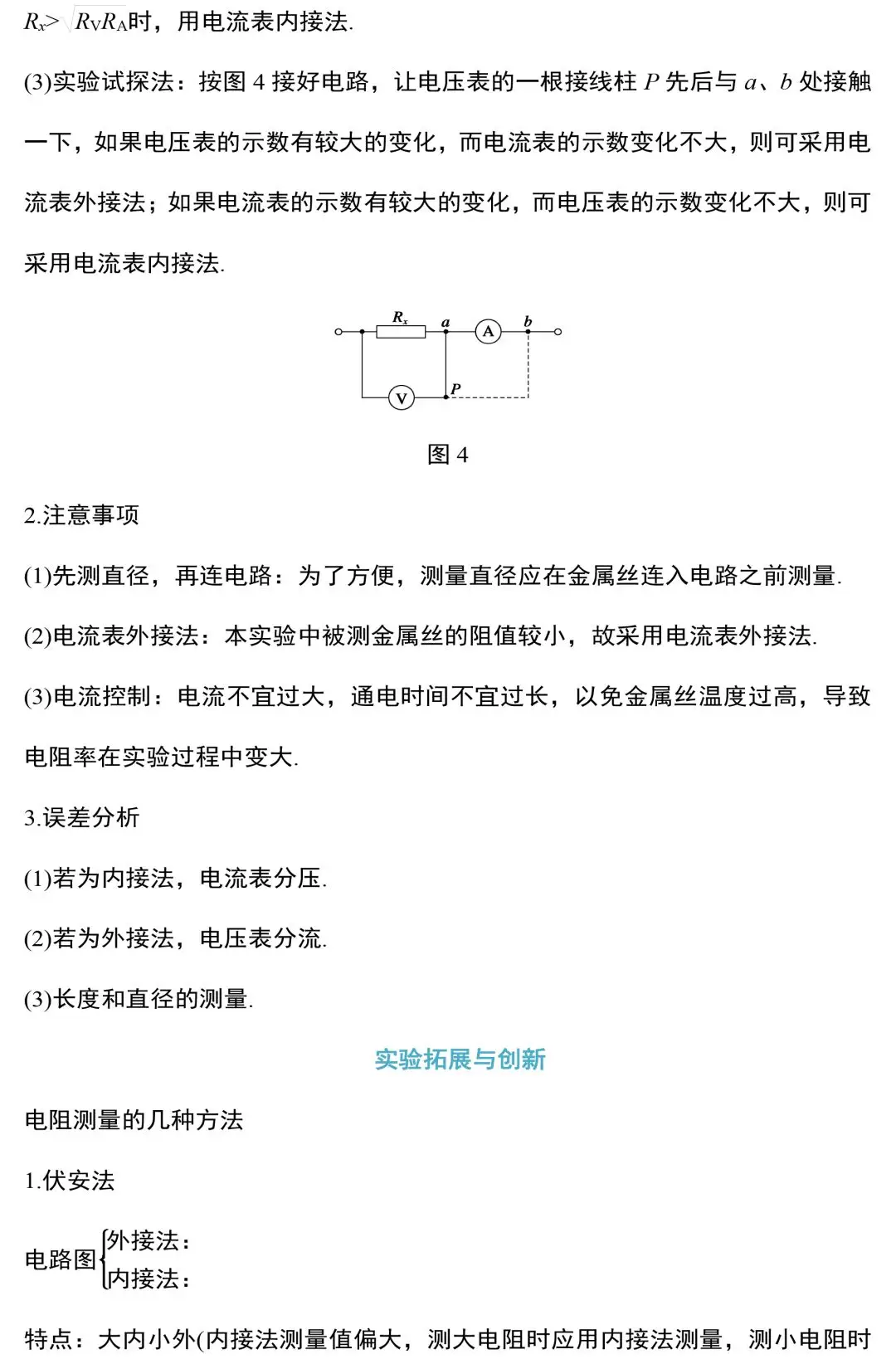 中考物理电学实验知识和规律大全,附中考真题精选-第17张图片-四季读书网 中考物理电学实验知识和规律大全,附中考真题精选-第17张图片-四季读书网