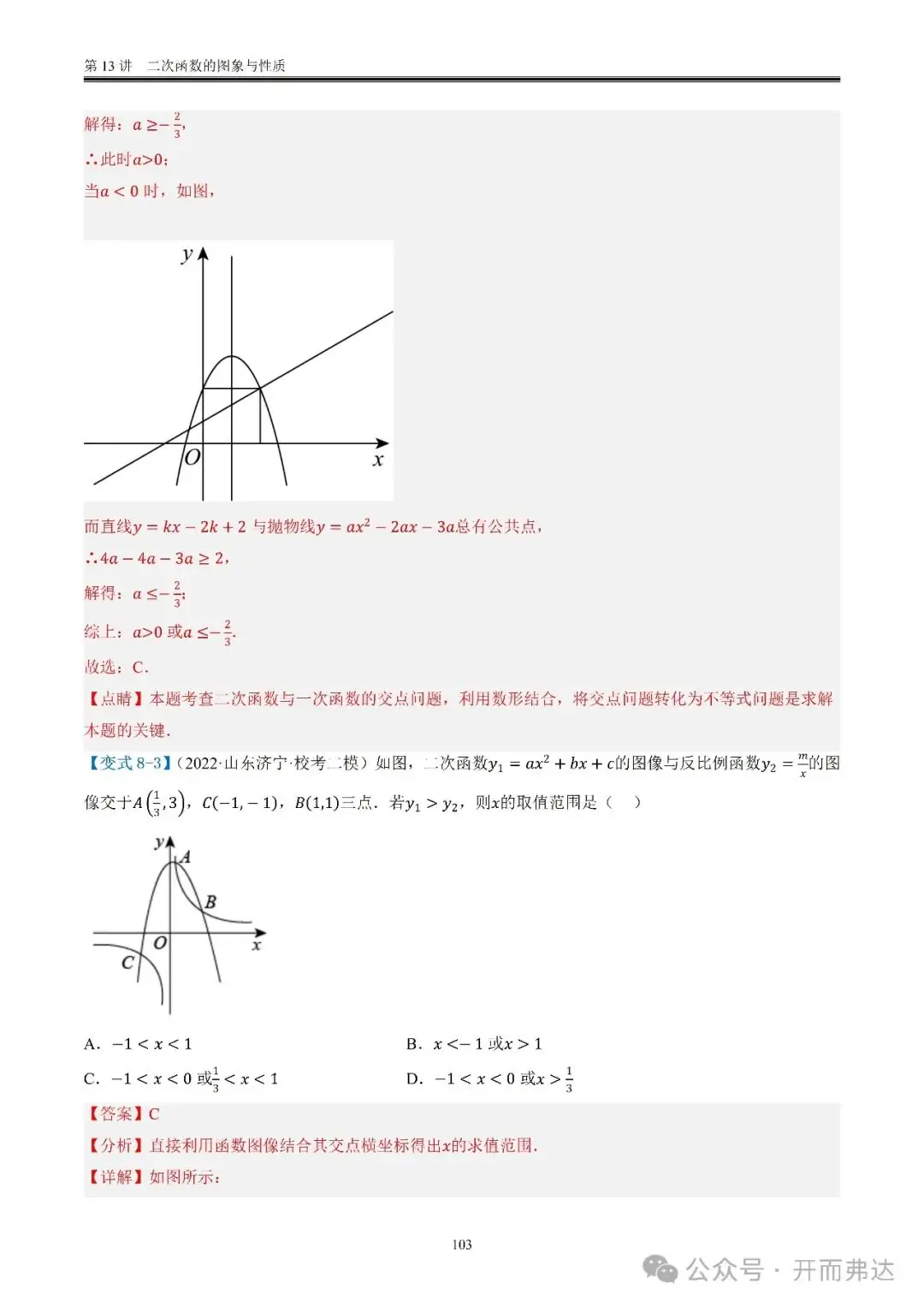 中考数学-第13讲 二次函数的图象与性质@考点四 二次函数与方程、不等式 第23张 中考数学-第13讲 二次函数的图象与性质@考点四 二次函数与方程、不等式 第23张