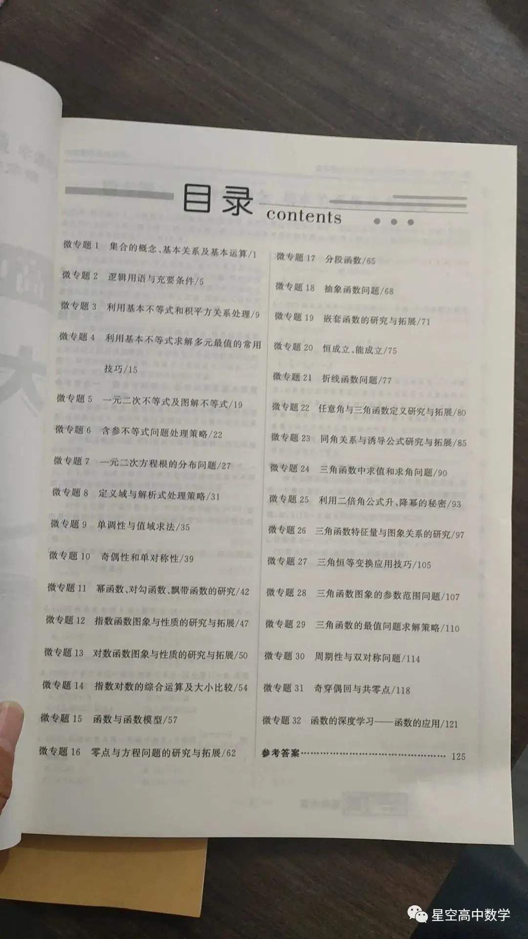 盛世力作,经典重温,新高考中国红版微专题52讲横空推出-第13张图片-四季读书网