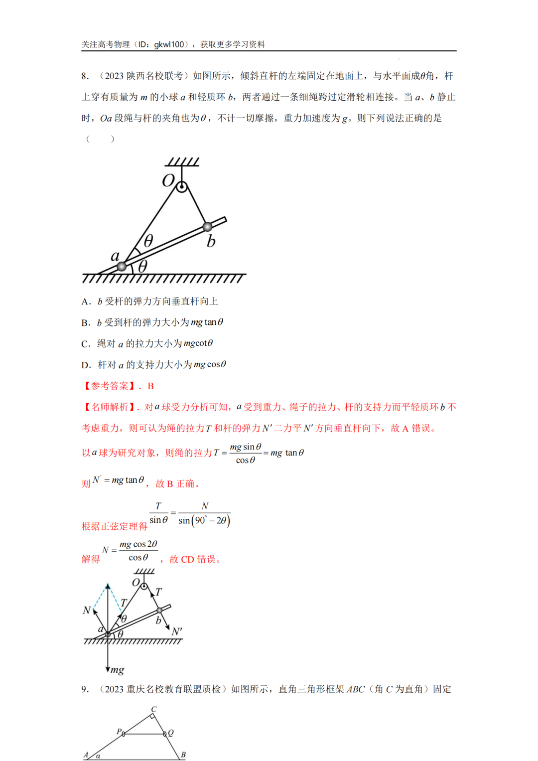 2024高考物理二轮复习80热点模型训练!(5)-第11张图片-四季读书网 2024高考物理二轮复习80热点模型训练!(5)-第11张图片-四季读书网