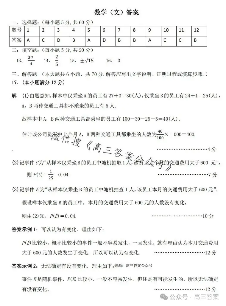 【宝鸡二模】2024宝鸡高考模拟检测(二)+答案解析 第18张
