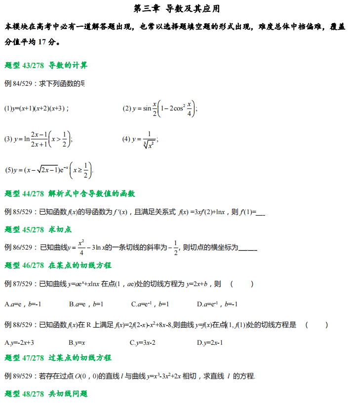 高考数学278 个题型,529 道母题,提分必备!-第6张图片-四季读书网 高考数学278 个题型,529 道母题,提分必备!-第6张图片-四季读书网