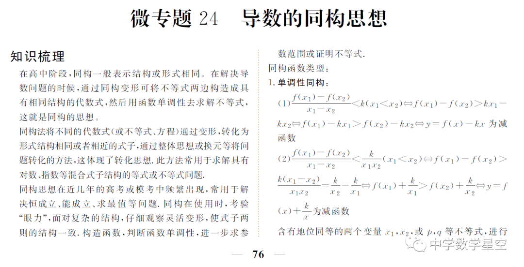 盛世力作,经典重温,新高考中国红版微专题52讲横空推出-第6张图片-四季读书网