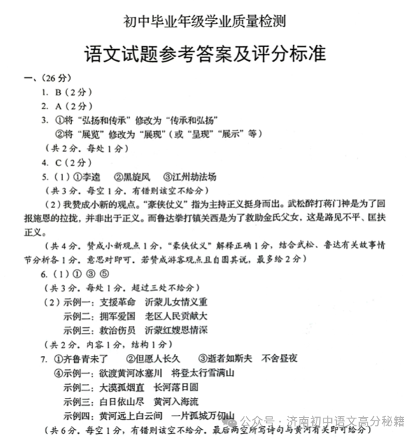 2024年山东中考统一命题样题(语文、数学,仅供参考) 第11张 2024年山东中考统一命题样题(语文、数学,仅供参考) 第11张