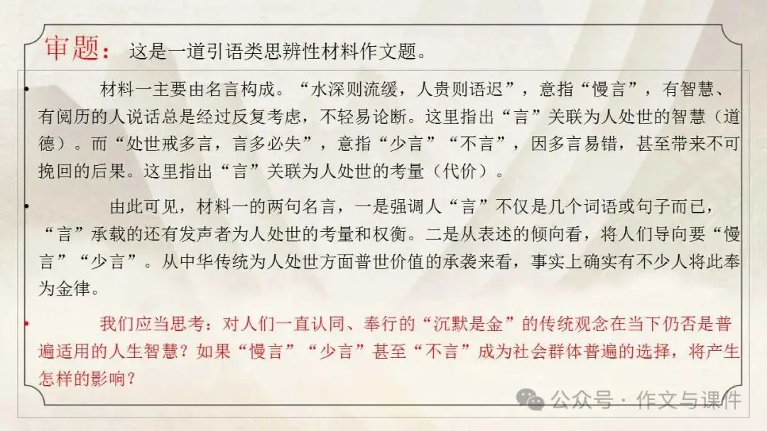 最新高考作文审题立意训练(超实用)(一)-2024年高考语文最新模考作文写作全指导 第37张