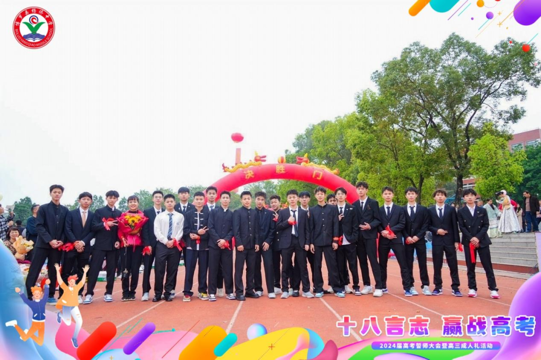 十八言志,赢战高考 ——博罗县杨侨中学2024届高考誓师大会暨高三成人礼 第45张 十八言志,赢战高考 ——博罗县杨侨中学2024届高考誓师大会暨高三成人礼 第45张