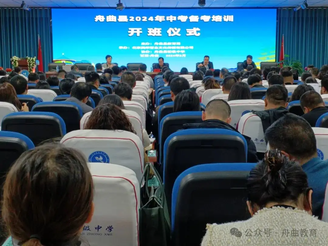 凝心聚力备中考  专家指引明方向——舟曲县举办2024年中考备考培训-第2张图片-四季读书网