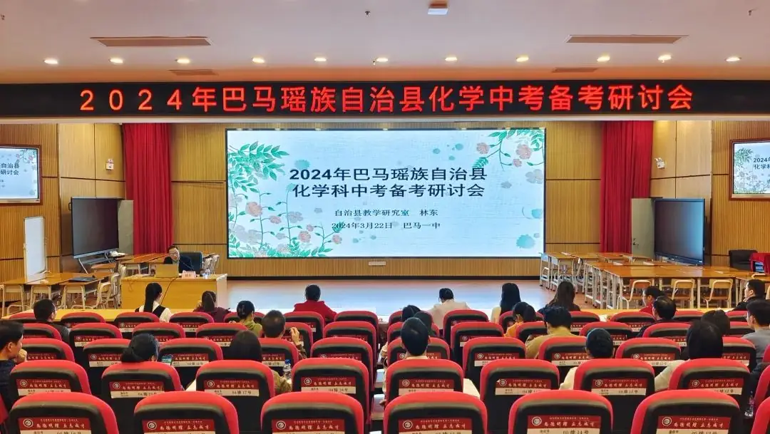 2024年化学中考备考研讨会在巴马一中举行-第6张图片-四季读书网