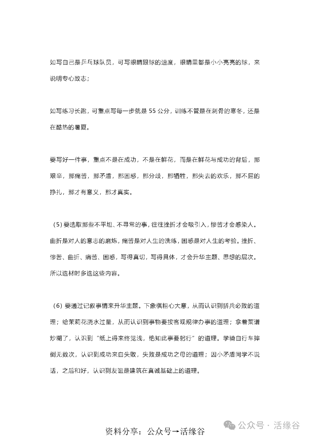 初中语文知识总结之作文,中考语文记叙文写作题材及模板归纳整理,附常用高分写作开头结尾!-第3张图片-四季读书网 初中语文知识总结之作文,中考语文记叙文写作题材及模板归纳整理,附常用高分写作开头结尾!-第3张图片-四季读书网