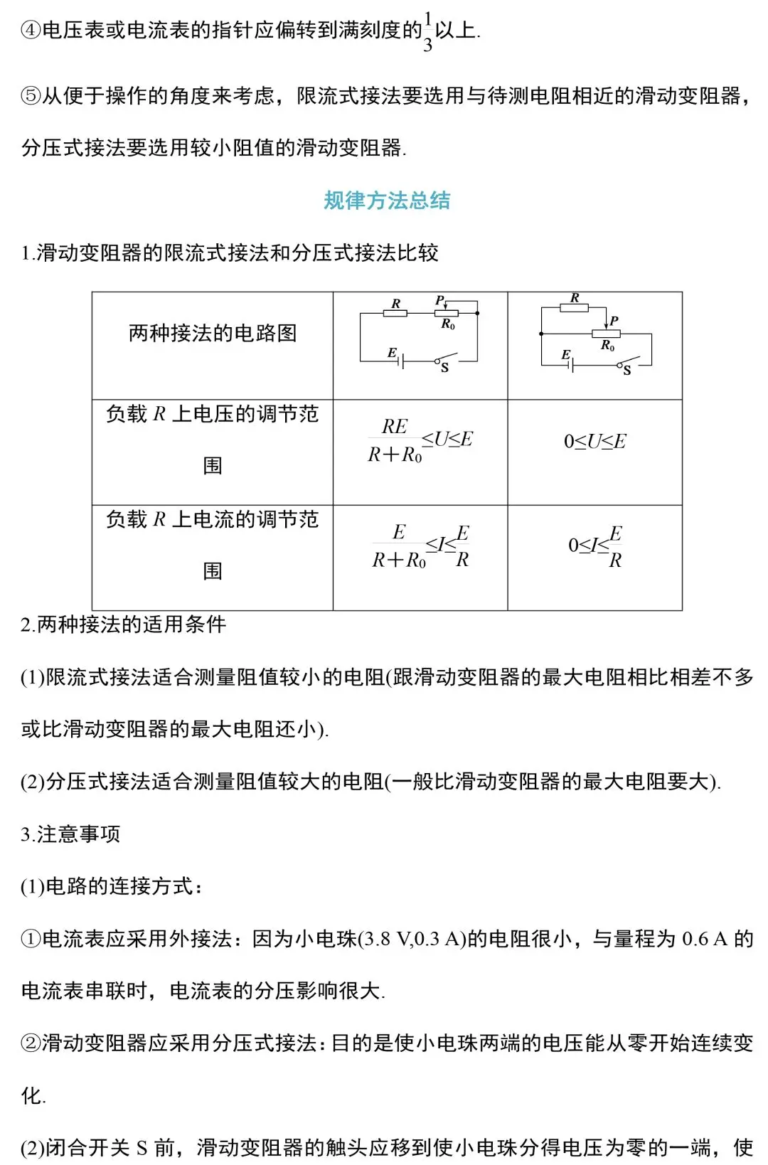 中考物理电学实验知识和规律大全,附中考真题精选-第12张图片-四季读书网 中考物理电学实验知识和规律大全,附中考真题精选-第12张图片-四季读书网