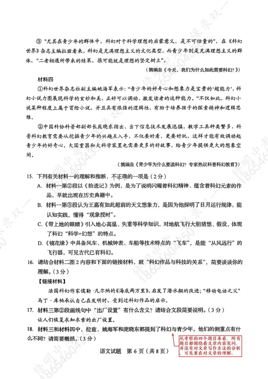 2024年东营中考语文怎么变化?九上期末考的省样卷,给了我们哪些信息?(上) 第7张 2024年东营中考语文怎么变化?九上期末考的省样卷,给了我们哪些信息?(上) 第7张