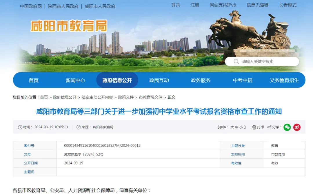 加强中考报名资格审查,陕西多地发布2024及未来几年中考报名政策!-第10张图片-四季读书网 加强中考报名资格审查,陕西多地发布2024及未来几年中考报名政策!-第10张图片-四季读书网