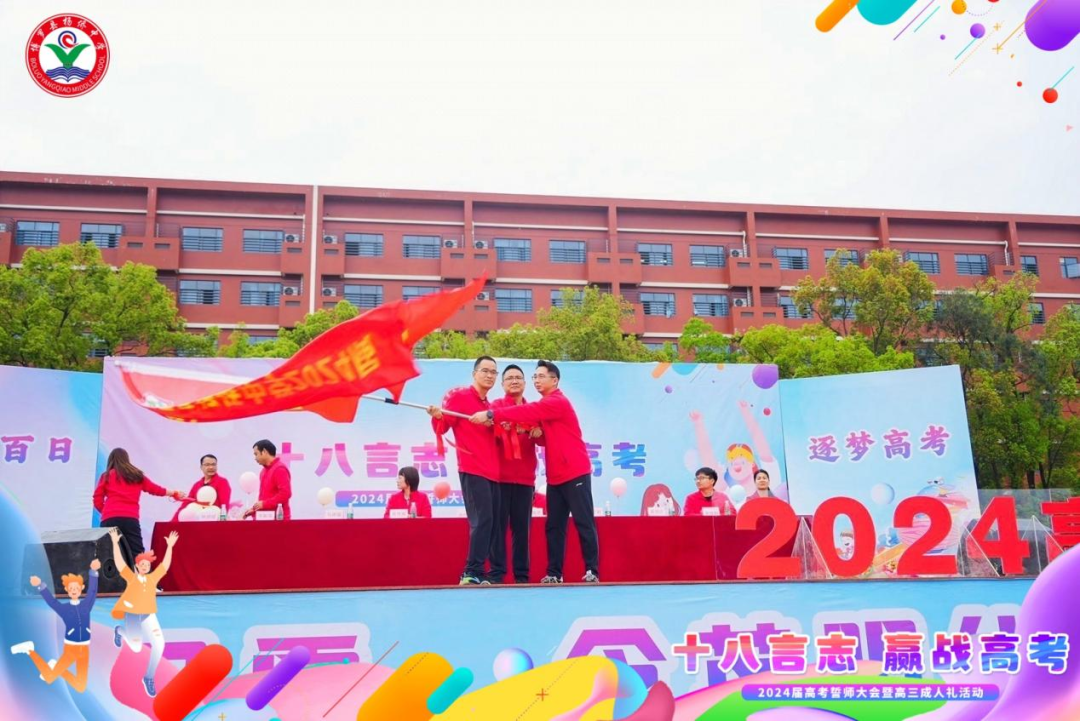 十八言志,赢战高考 ——博罗县杨侨中学2024届高考誓师大会暨高三成人礼 第8张 十八言志,赢战高考 ——博罗县杨侨中学2024届高考誓师大会暨高三成人礼 第8张
