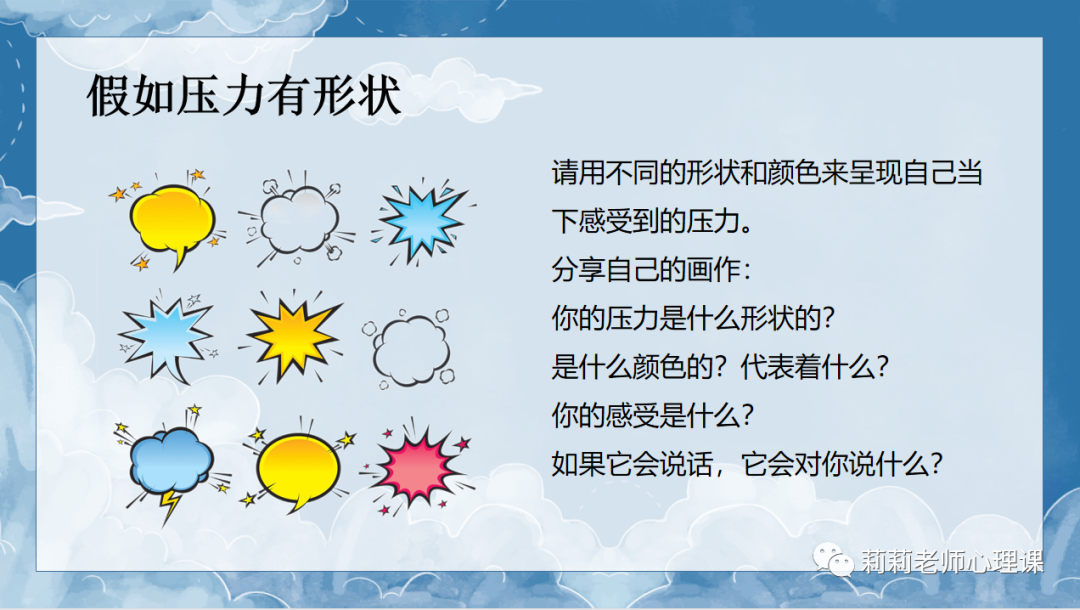 心理健康团辅|放飞压力,成就梦想【中考考前减压团辅】 第5张 心理健康团辅|放飞压力,成就梦想【中考考前减压团辅】 第5张