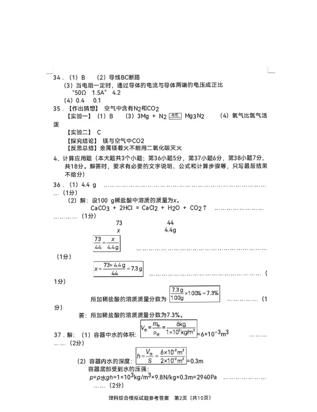 中考理综 | 2024河北省各地区一模卷含答案(共4套) 第129张
