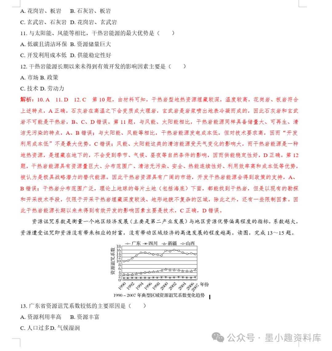 2024版高考地理总复习新教材版第四辑选择性必修第三册(共148页word版) 第28张 2024版高考地理总复习新教材版第四辑选择性必修第三册(共148页word版) 第28张