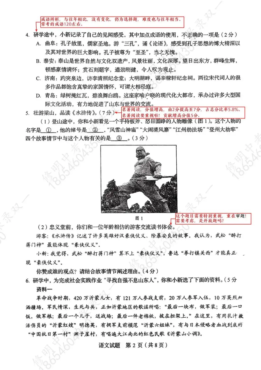 2024年东营中考语文怎么变化?九上期末考的省样卷,给了我们哪些信息?(上) 第3张 2024年东营中考语文怎么变化?九上期末考的省样卷,给了我们哪些信息?(上) 第3张