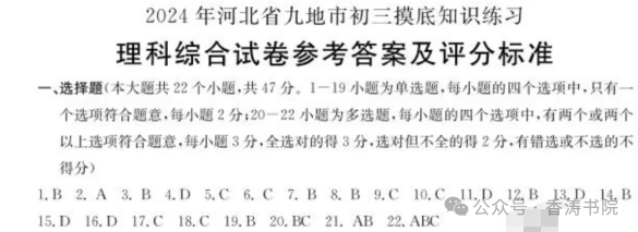 中考理综 | 2024河北省各地区一模卷含答案(共4套) 第26张