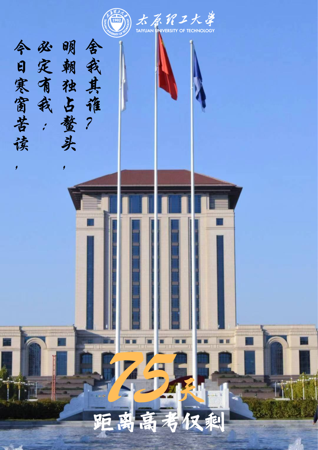 距离高考七十五天!进来听听学长学姐的心里话~ 第1张 距离高考七十五天!进来听听学长学姐的心里话~ 第1张