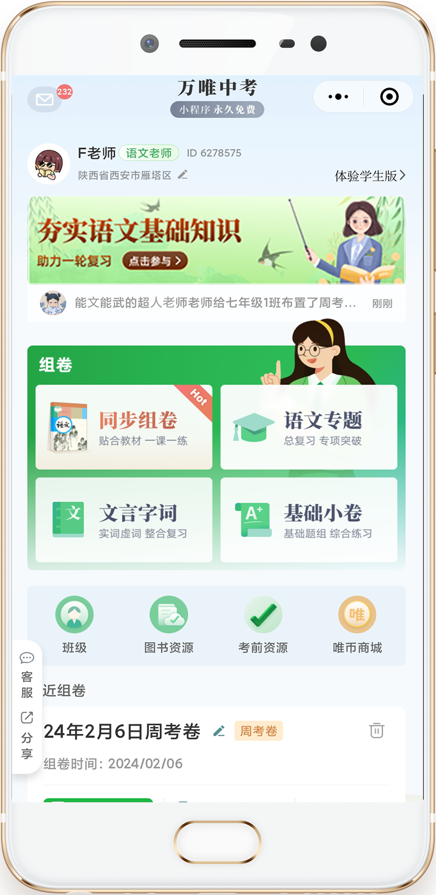 “万唯中考”小程序助力老师一轮复习啦! 第6张 “万唯中考”小程序助力老师一轮复习啦! 第6张