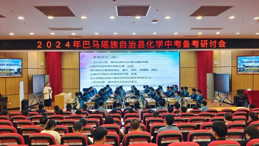 2024年化学中考备考研讨会在巴马一中举行-第4张图片-四季读书网