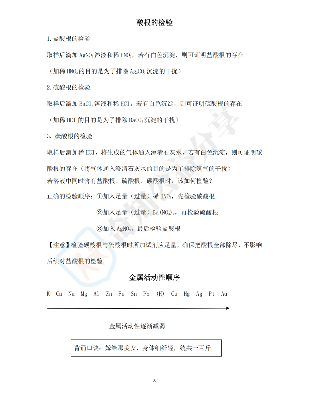 中考化学必背小书!牢记这18页,化学遥遥领先! 第4张 中考化学必背小书!牢记这18页,化学遥遥领先! 第4张