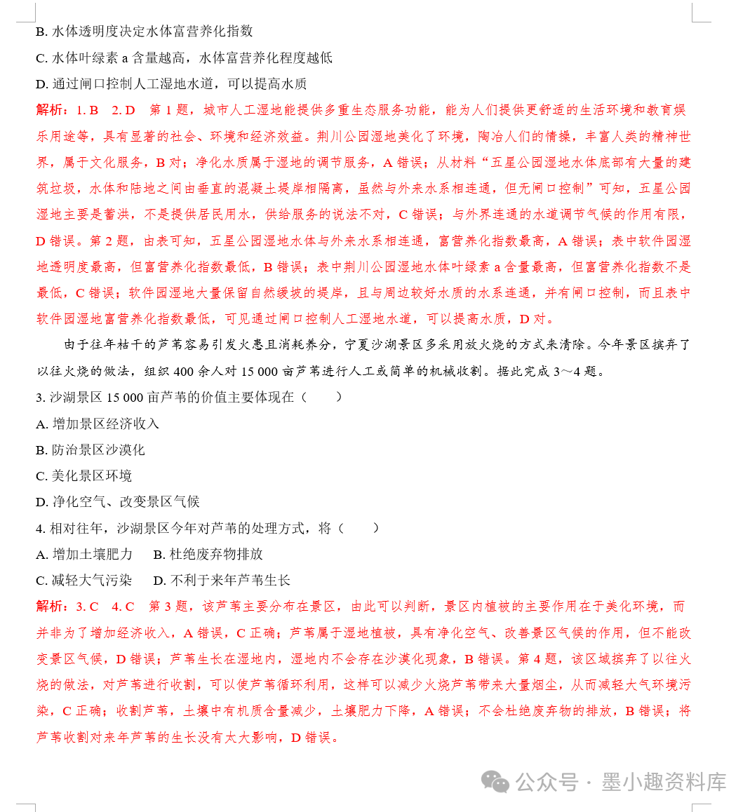 2024版高考地理总复习新教材版第四辑选择性必修第三册(共148页word版) 第25张 2024版高考地理总复习新教材版第四辑选择性必修第三册(共148页word版) 第25张