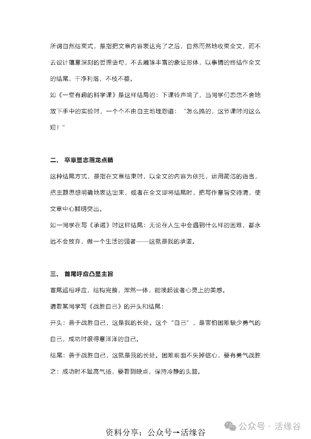 初中语文知识总结之作文,中考语文记叙文写作题材及模板归纳整理,附常用高分写作开头结尾!-第15张图片-四季读书网 初中语文知识总结之作文,中考语文记叙文写作题材及模板归纳整理,附常用高分写作开头结尾!-第15张图片-四季读书网
