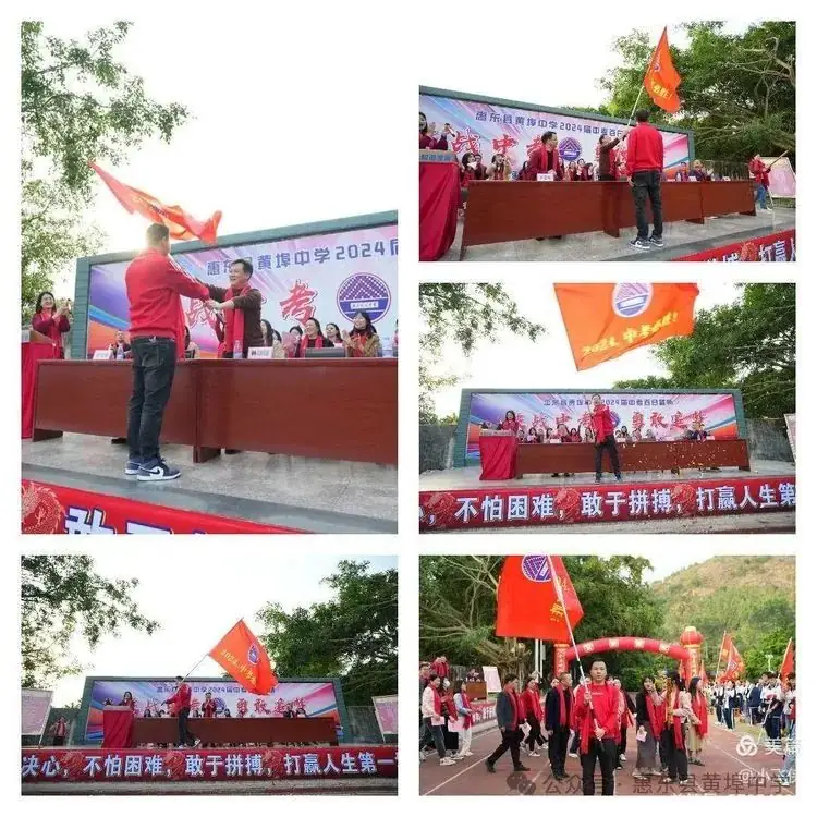 厉兵秣马,百日冲刺;黄中学子,拼搏中考----惠东县黄埠中学2024年中考百日誓师大会 第13张 厉兵秣马,百日冲刺;黄中学子,拼搏中考----惠东县黄埠中学2024年中考百日誓师大会 第13张