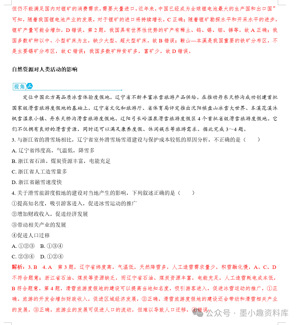 2024版高考地理总复习新教材版第四辑选择性必修第三册(共148页word版) 第22张 2024版高考地理总复习新教材版第四辑选择性必修第三册(共148页word版) 第22张