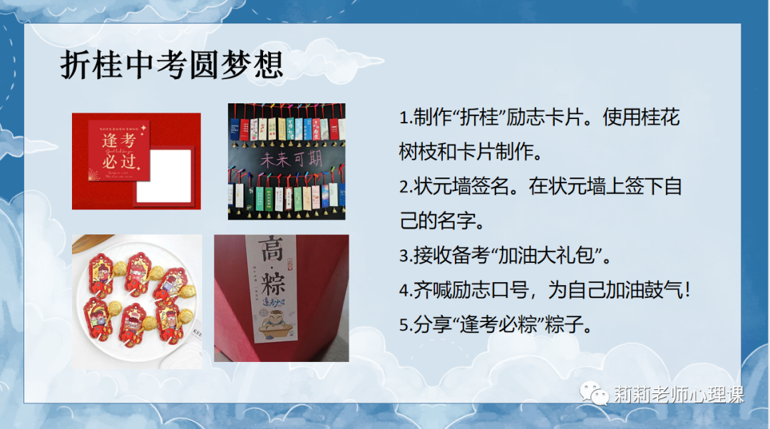 心理健康团辅|放飞压力,成就梦想【中考考前减压团辅】 第15张 心理健康团辅|放飞压力,成就梦想【中考考前减压团辅】 第15张
