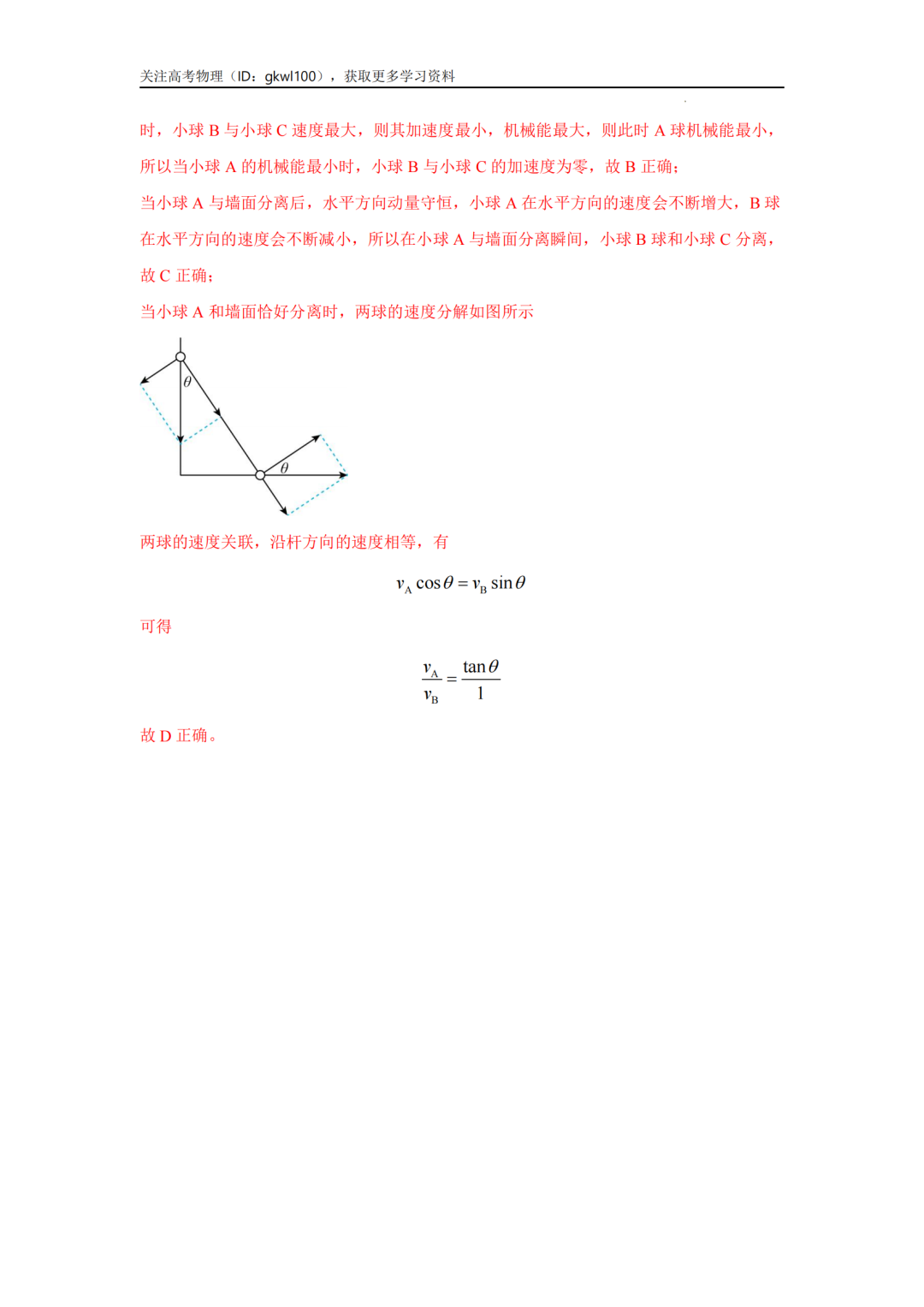 2024高考物理二轮复习80热点模型训练!(5)-第17张图片-四季读书网 2024高考物理二轮复习80热点模型训练!(5)-第17张图片-四季读书网