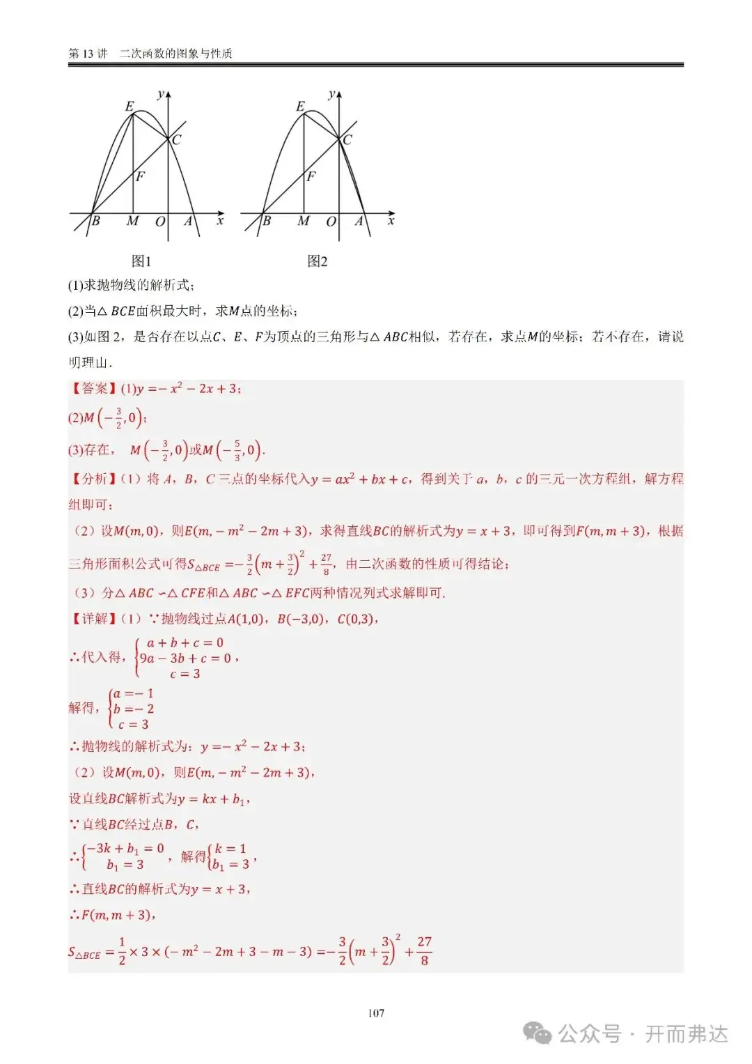 中考数学-第13讲 二次函数的图象与性质@考点四 二次函数与方程、不等式 第27张 中考数学-第13讲 二次函数的图象与性质@考点四 二次函数与方程、不等式 第27张