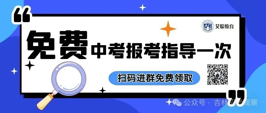 赶紧收藏!长春市中考各批次志愿如何设置?如何填报? 第2张 赶紧收藏!长春市中考各批次志愿如何设置?如何填报? 第2张