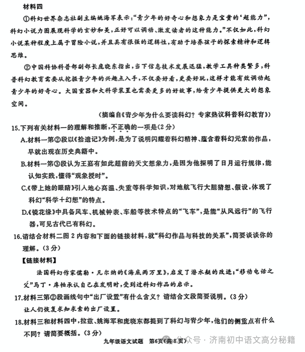 2024年山东中考统一命题样题(语文、数学,仅供参考) 第8张 2024年山东中考统一命题样题(语文、数学,仅供参考) 第8张