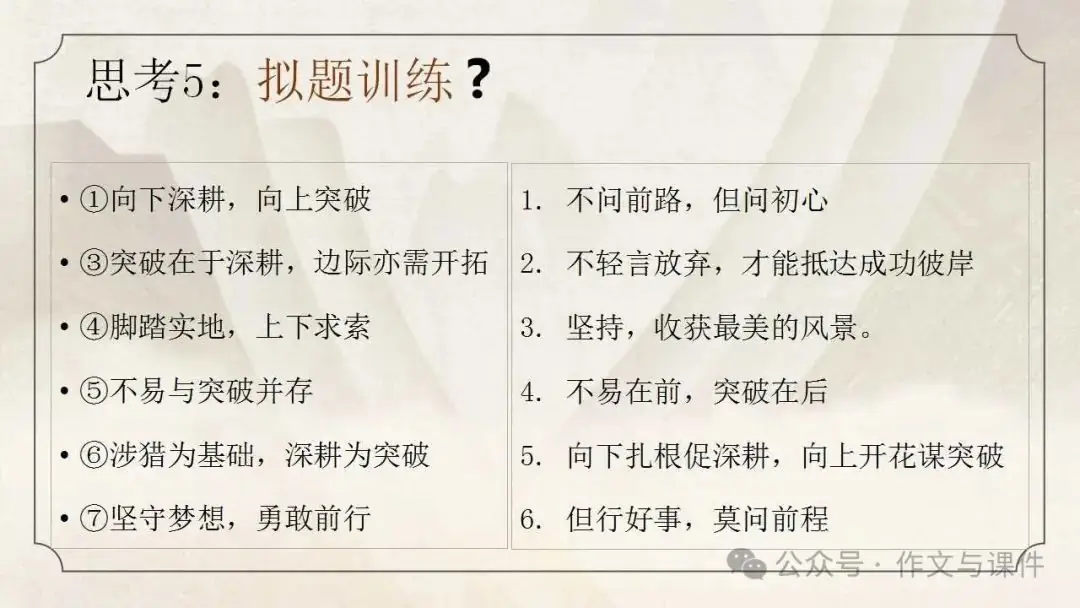 最新高考作文审题立意训练(超实用)(一)-2024年高考语文最新模考作文写作全指导 第10张
