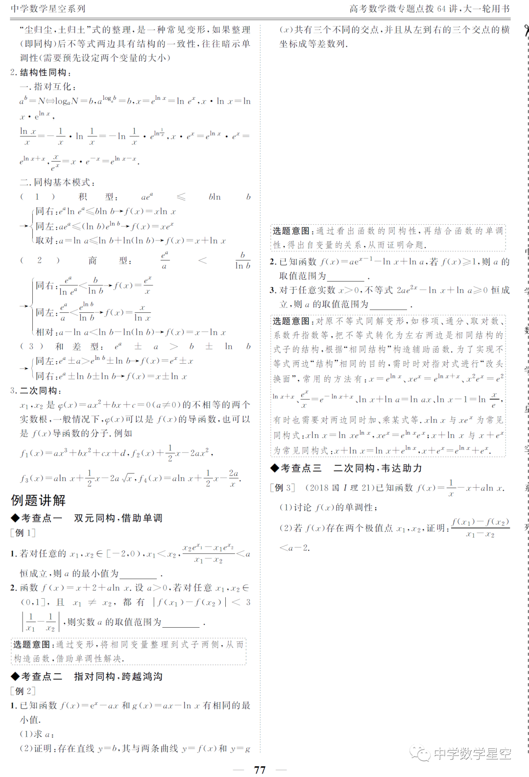 盛世力作,经典重温,新高考中国红版微专题52讲横空推出-第7张图片-四季读书网