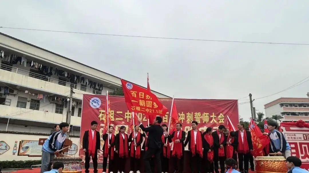 百日誓师燃斗志,壮志凌云战中考 第10张