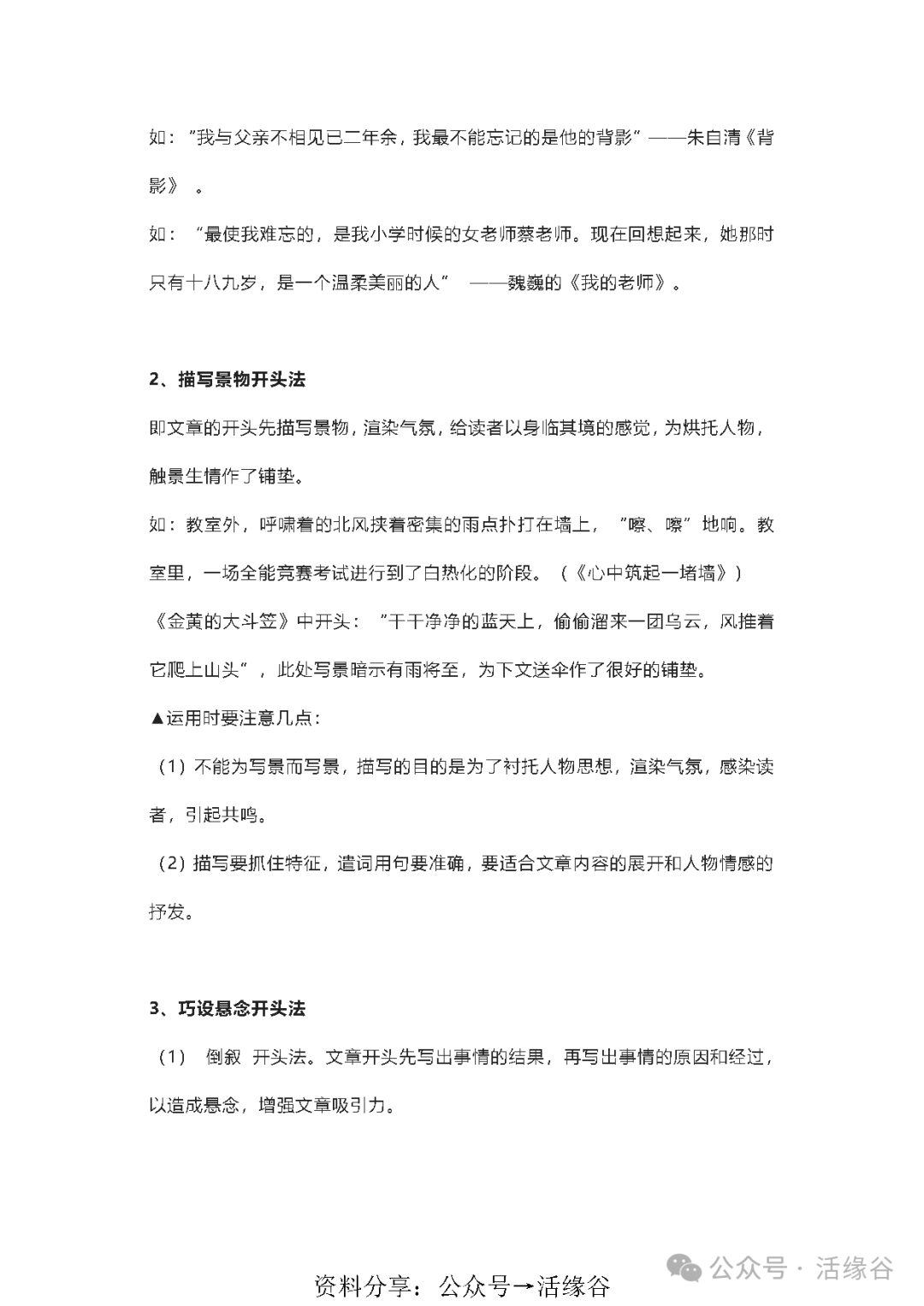 初中语文知识总结之作文,中考语文记叙文写作题材及模板归纳整理,附常用高分写作开头结尾!-第10张图片-四季读书网 初中语文知识总结之作文,中考语文记叙文写作题材及模板归纳整理,附常用高分写作开头结尾!-第10张图片-四季读书网