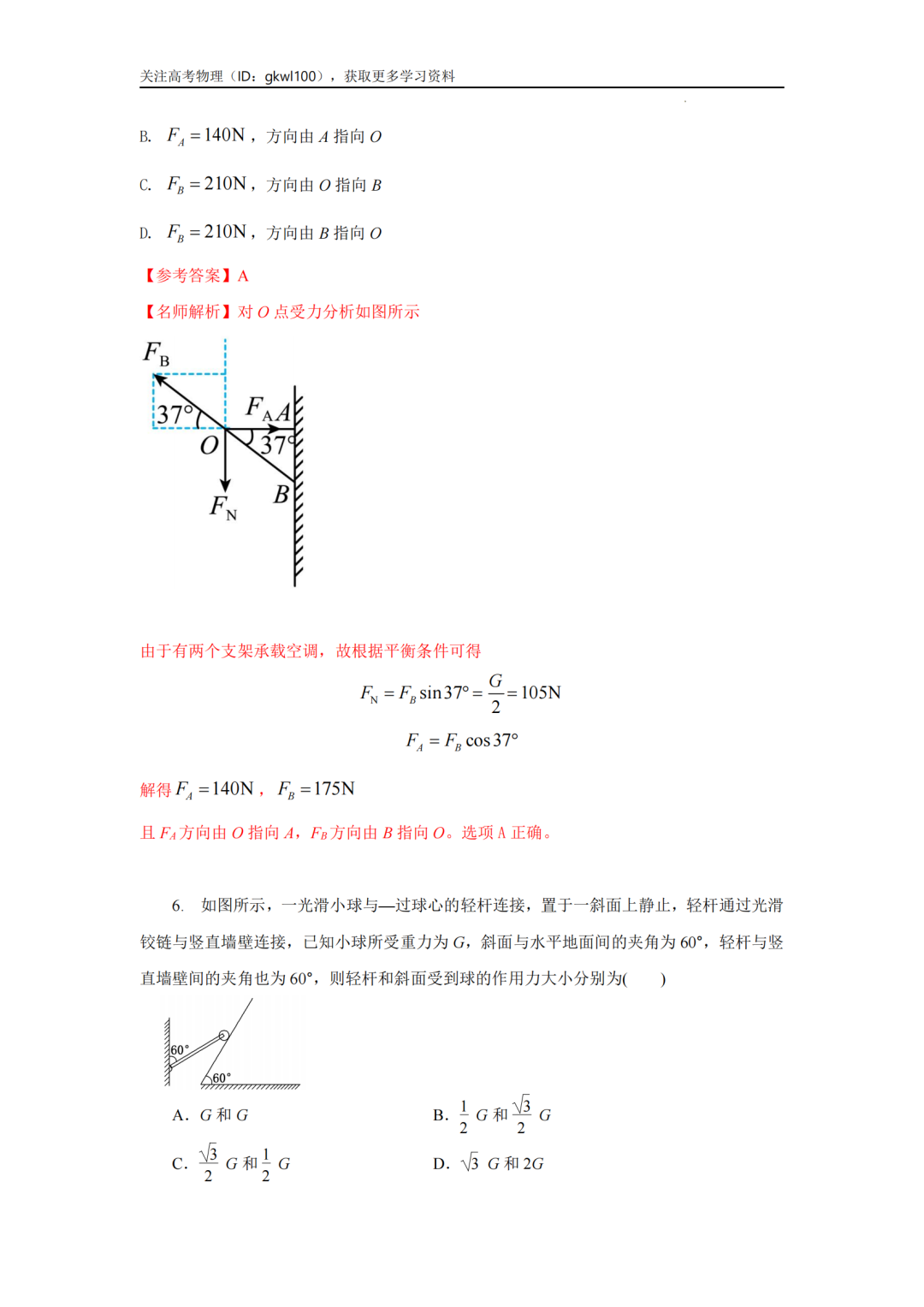 2024高考物理二轮复习80热点模型训练!(5)-第8张图片-四季读书网 2024高考物理二轮复习80热点模型训练!(5)-第8张图片-四季读书网
