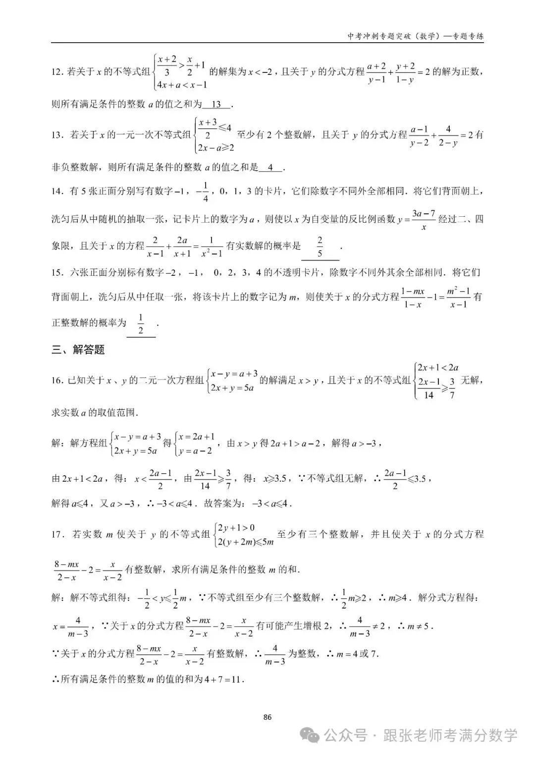 中考数学一二三轮复习冲刺满分(教师版)纸质书,看到最后 第41张
