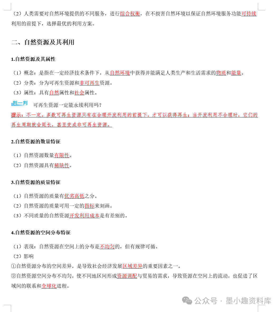 2024版高考地理总复习新教材版第四辑选择性必修第三册(共148页word版) 第10张 2024版高考地理总复习新教材版第四辑选择性必修第三册(共148页word版) 第10张