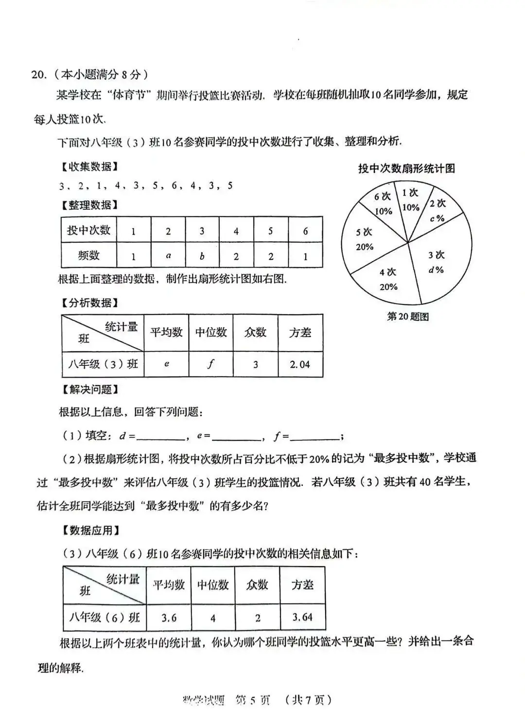 2024年山东中考统一命题样题(语文、数学,仅供参考) 第20张 2024年山东中考统一命题样题(语文、数学,仅供参考) 第20张