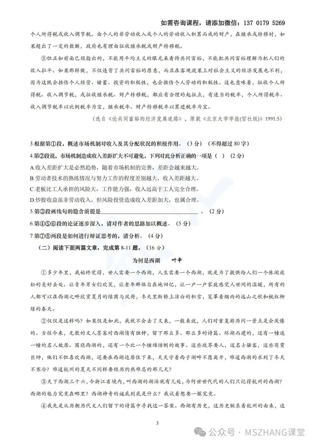 上海市2023年静安区高考二模语文卷含答案 第3张 上海市2023年静安区高考二模语文卷含答案 第3张
