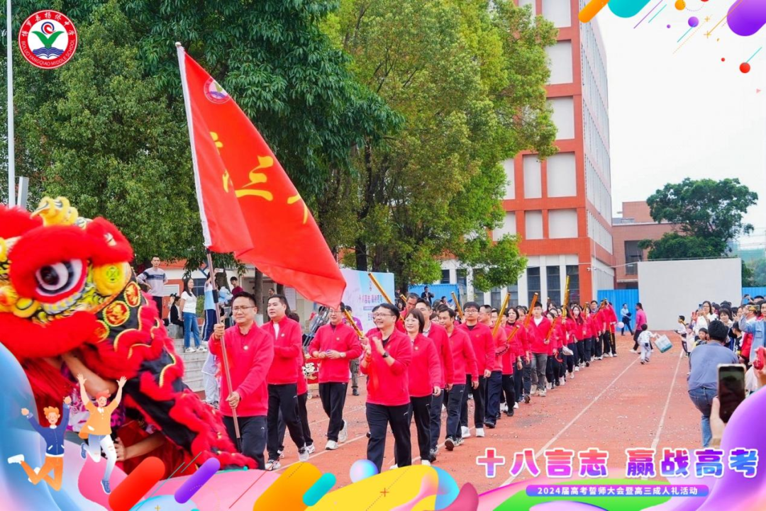 十八言志,赢战高考 ——博罗县杨侨中学2024届高考誓师大会暨高三成人礼 第34张 十八言志,赢战高考 ——博罗县杨侨中学2024届高考誓师大会暨高三成人礼 第34张