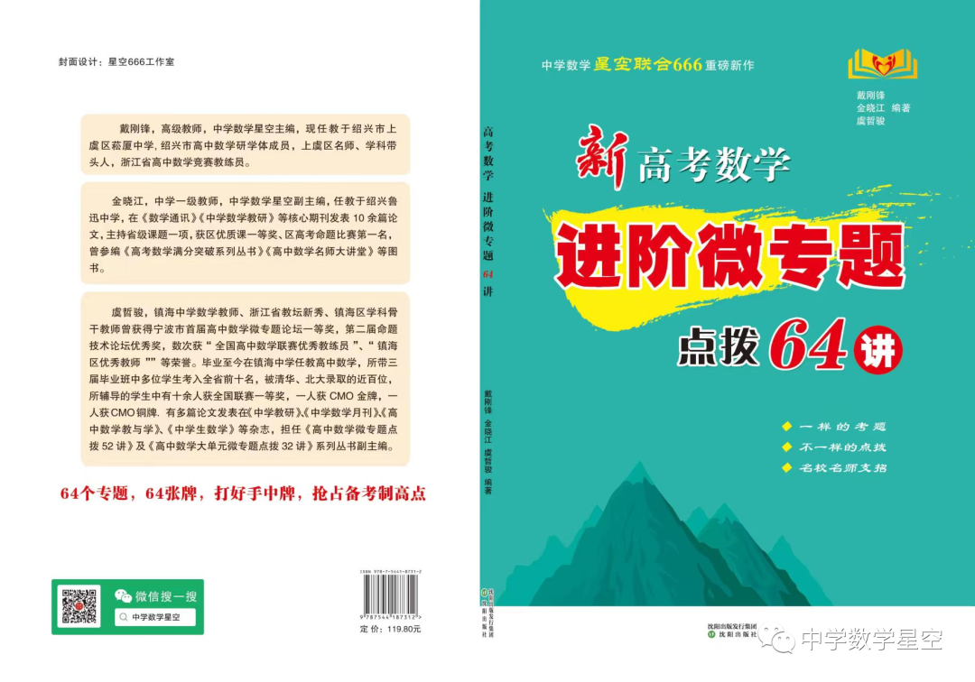 盛世力作,经典重温,新高考中国红版微专题52讲横空推出-第4张图片-四季读书网