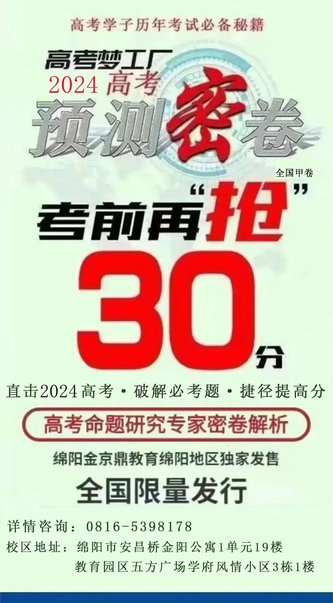 2024年【高考押题密卷】强势来袭,考前再抢30分!(内附23年押中高考真题对比) 第1张 2024年【高考押题密卷】强势来袭,考前再抢30分!(内附23年押中高考真题对比) 第1张