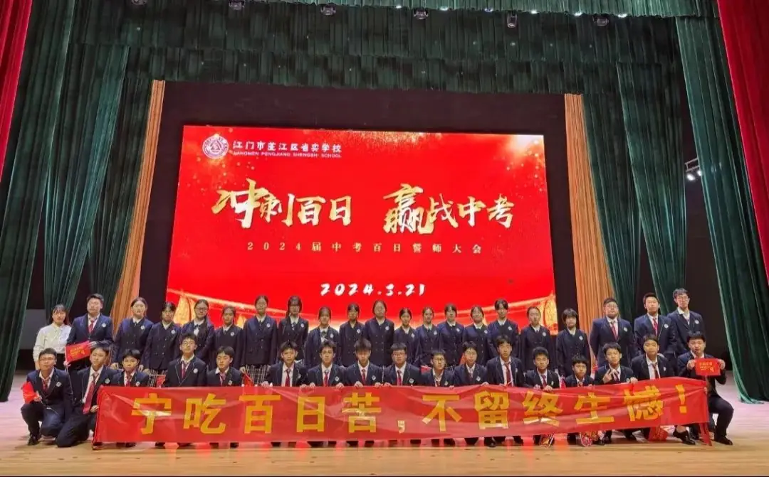 中考百日誓师丨冲刺百日,赢战中考 第23张 中考百日誓师丨冲刺百日,赢战中考 第23张